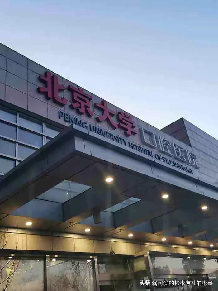 北京大学口腔医学专业都学什么,北大口腔医学八年制在甘肃招生吗