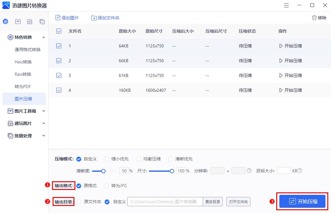 手机图片压缩用什么软件,压缩图片大小不影响质量