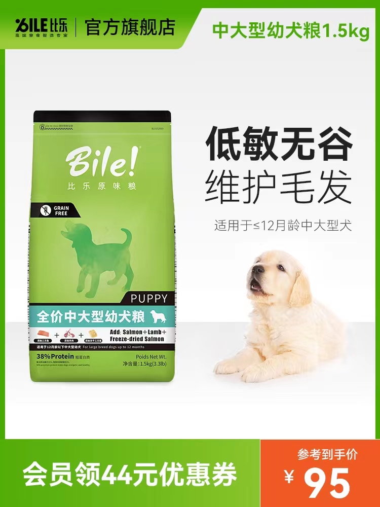 国产狗粮便宜点的性价比高的,比乐狗粮是国产还是进口