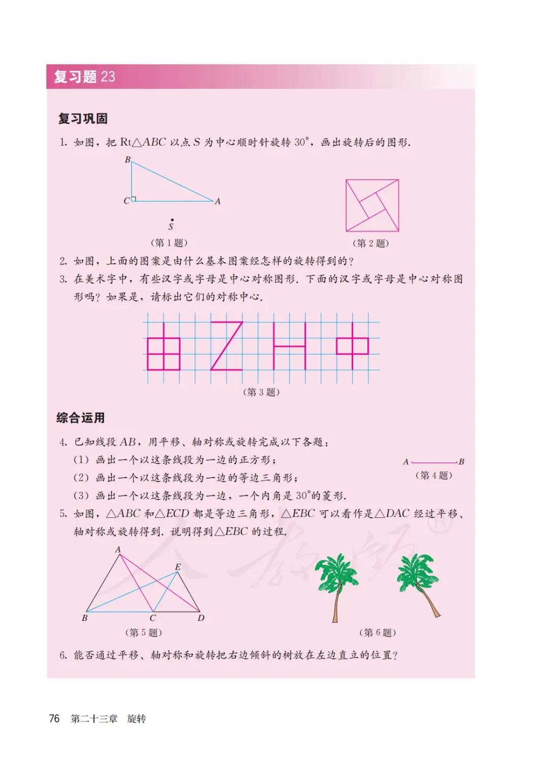 人教版初三上册数学课本目录,初三九年级上册数学书人教版