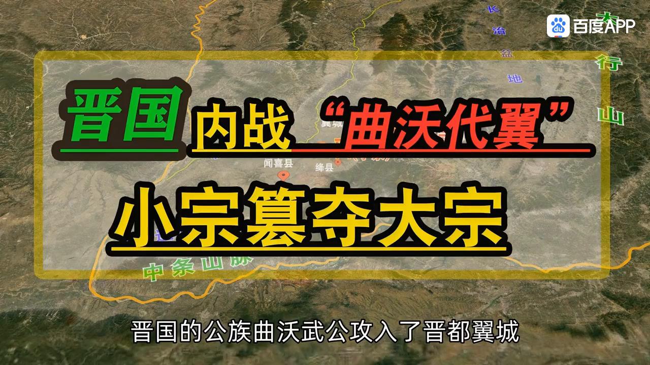 晋国曲沃代翼简介,春秋时期最强大的国家是
