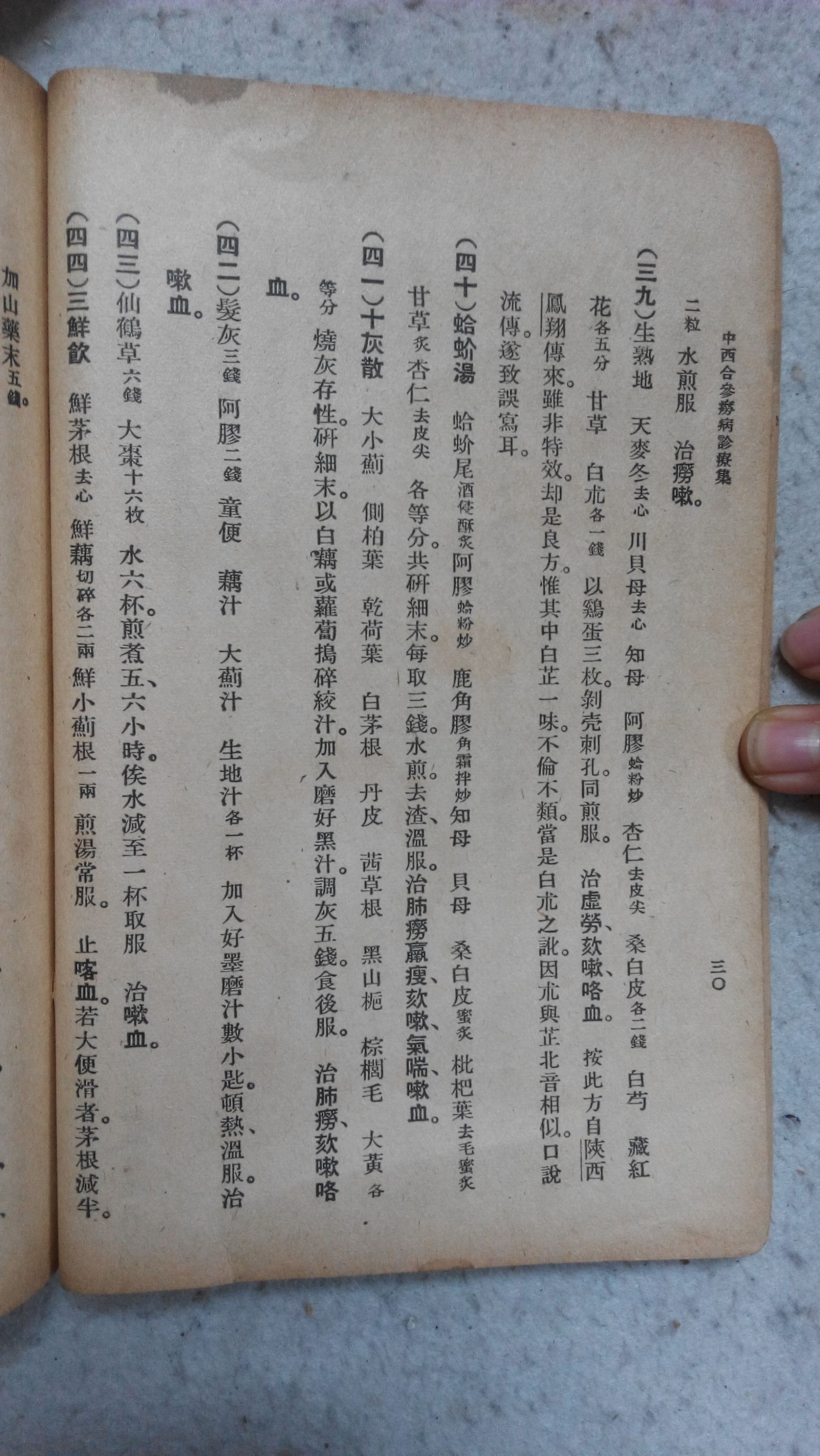 中医古籍善本良方杂录,中医秘方全书书籍