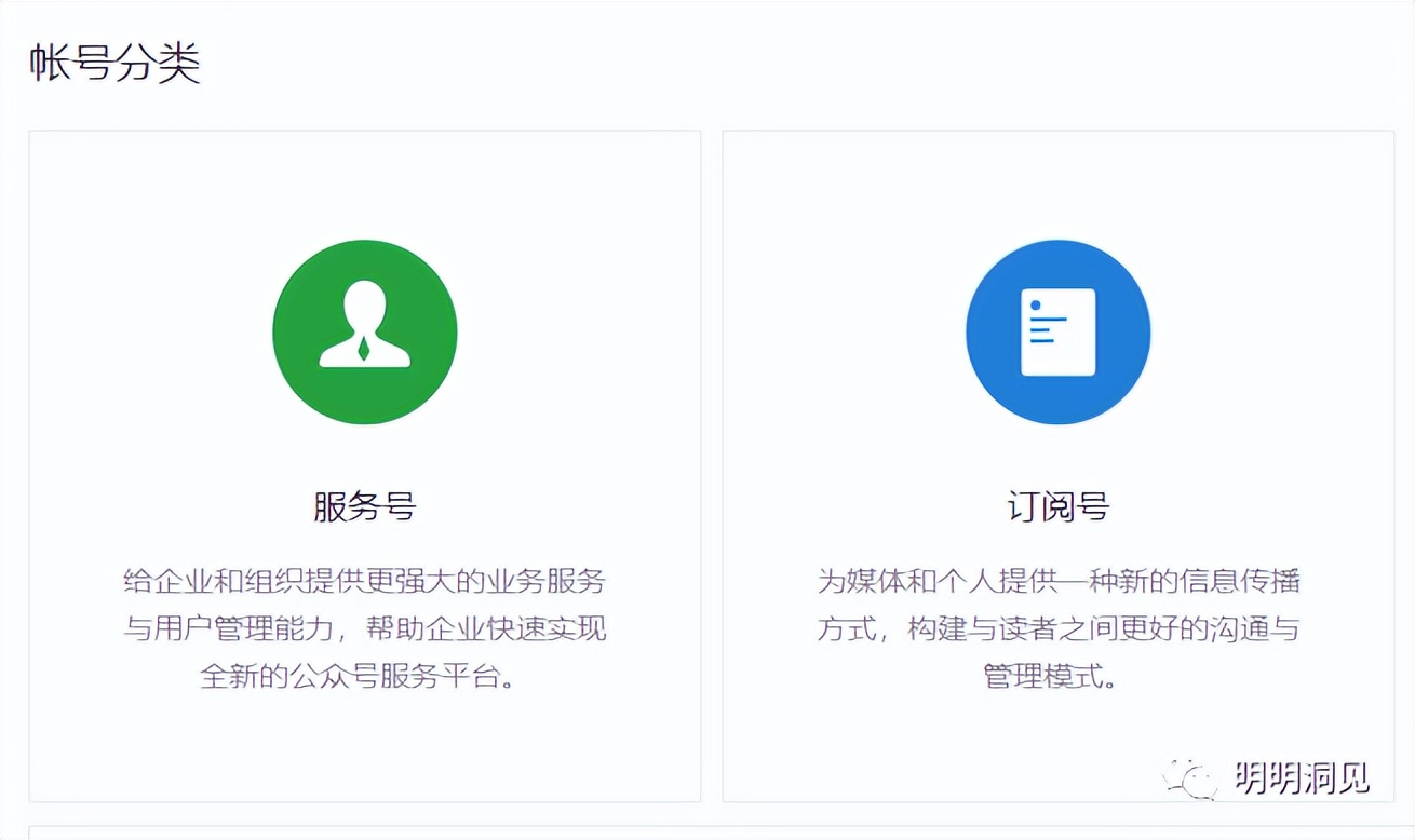 微信公众号订阅号与小程序的区别,微信订阅号小程序和公众号区别