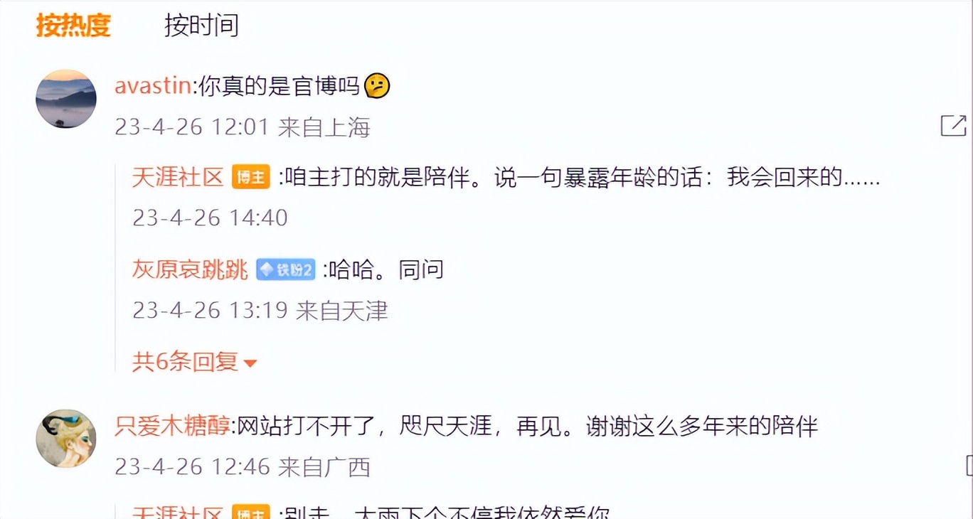 来不及的告别：天涯社区因债务关停的警示