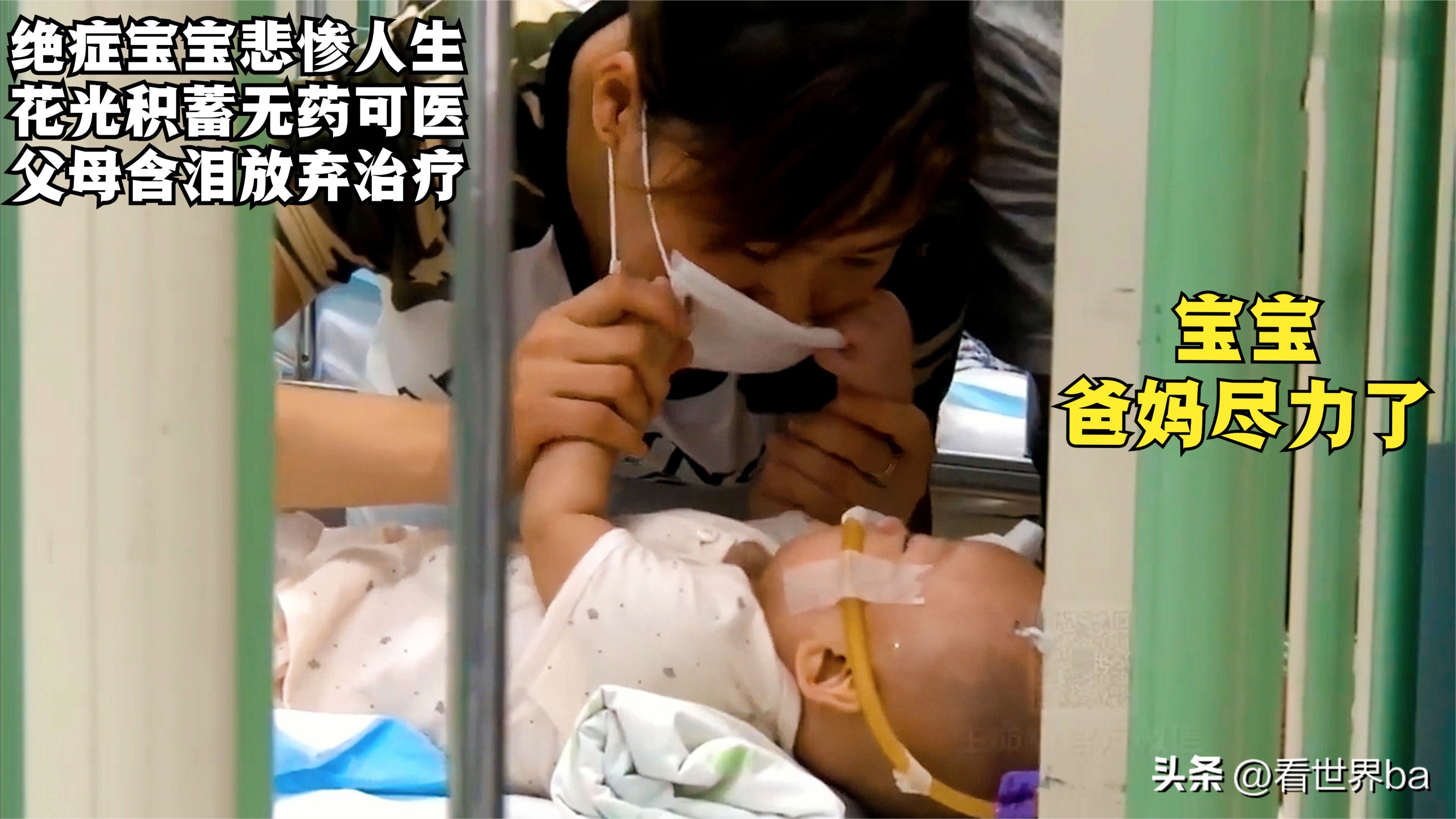 8岁男孩得绝症拒绝治疗,没钱治疗小孩拔掉氧气管