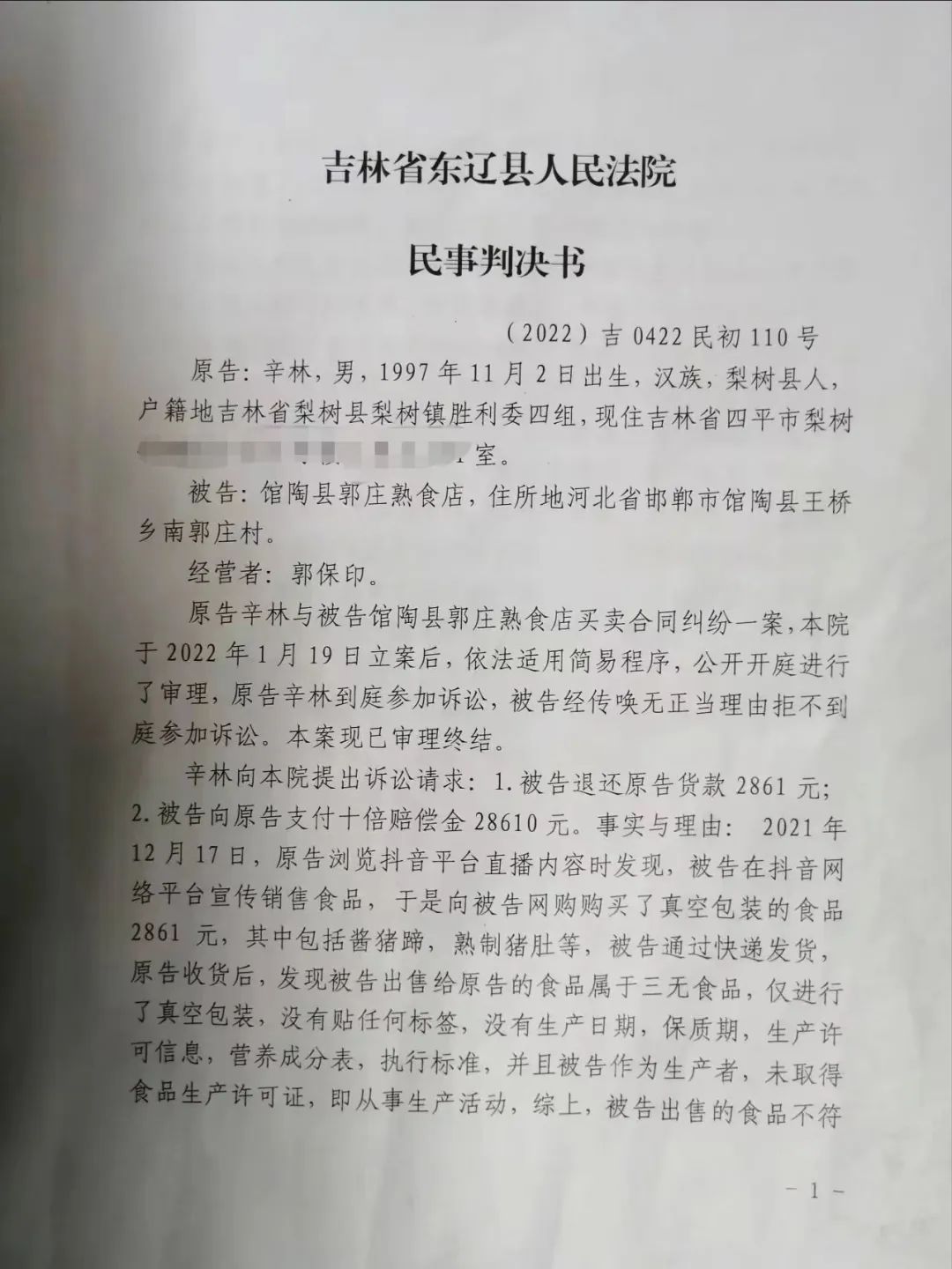 记者调查 | 远方“老乡”来电买熟肉？实际是职业打假人挖坑索赔，一审败诉邯郸网红侯翠决心抗争到底