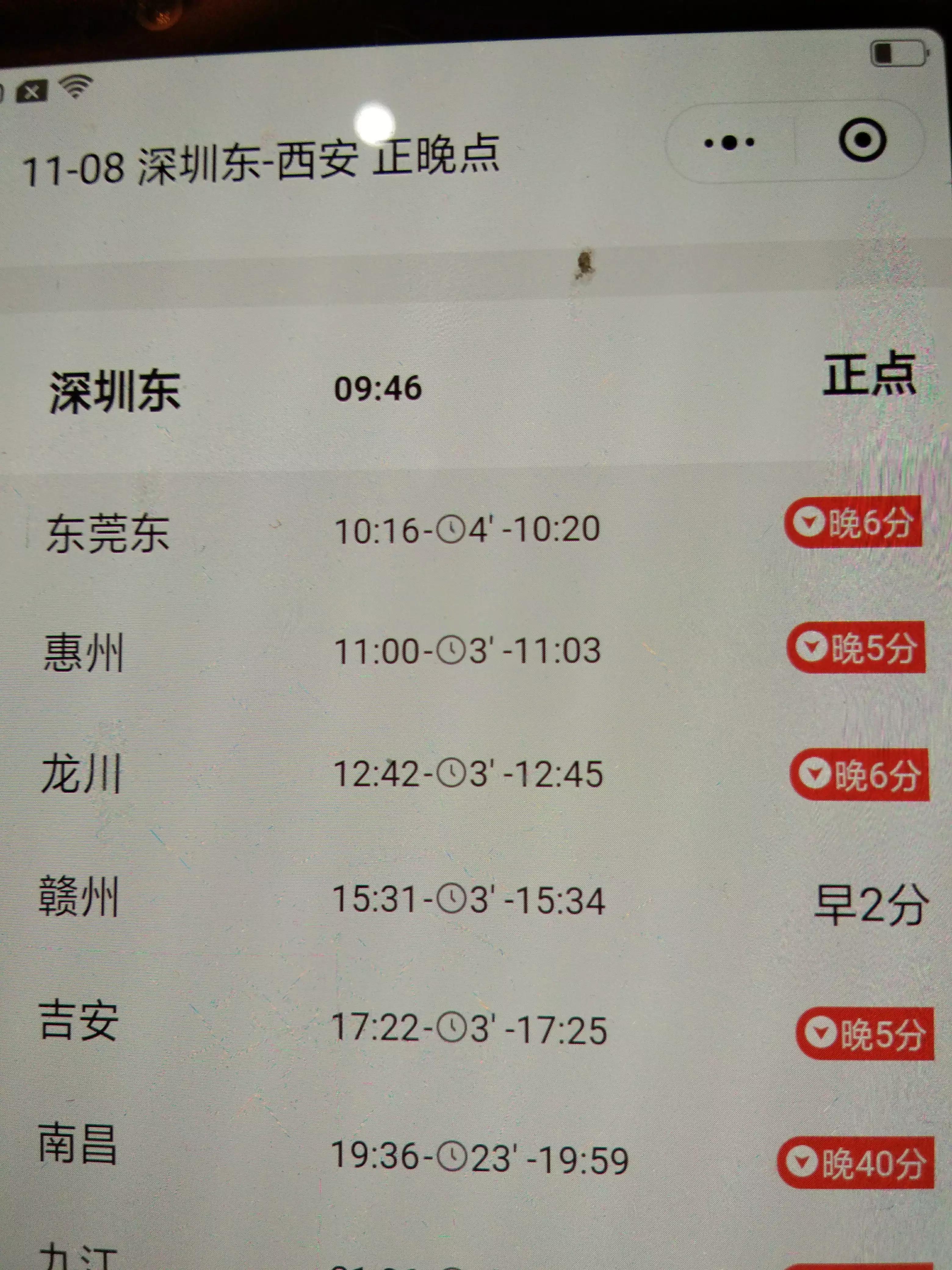 今天深圳到九江的火车会晚点吗,为什么火车到南昌就晚点