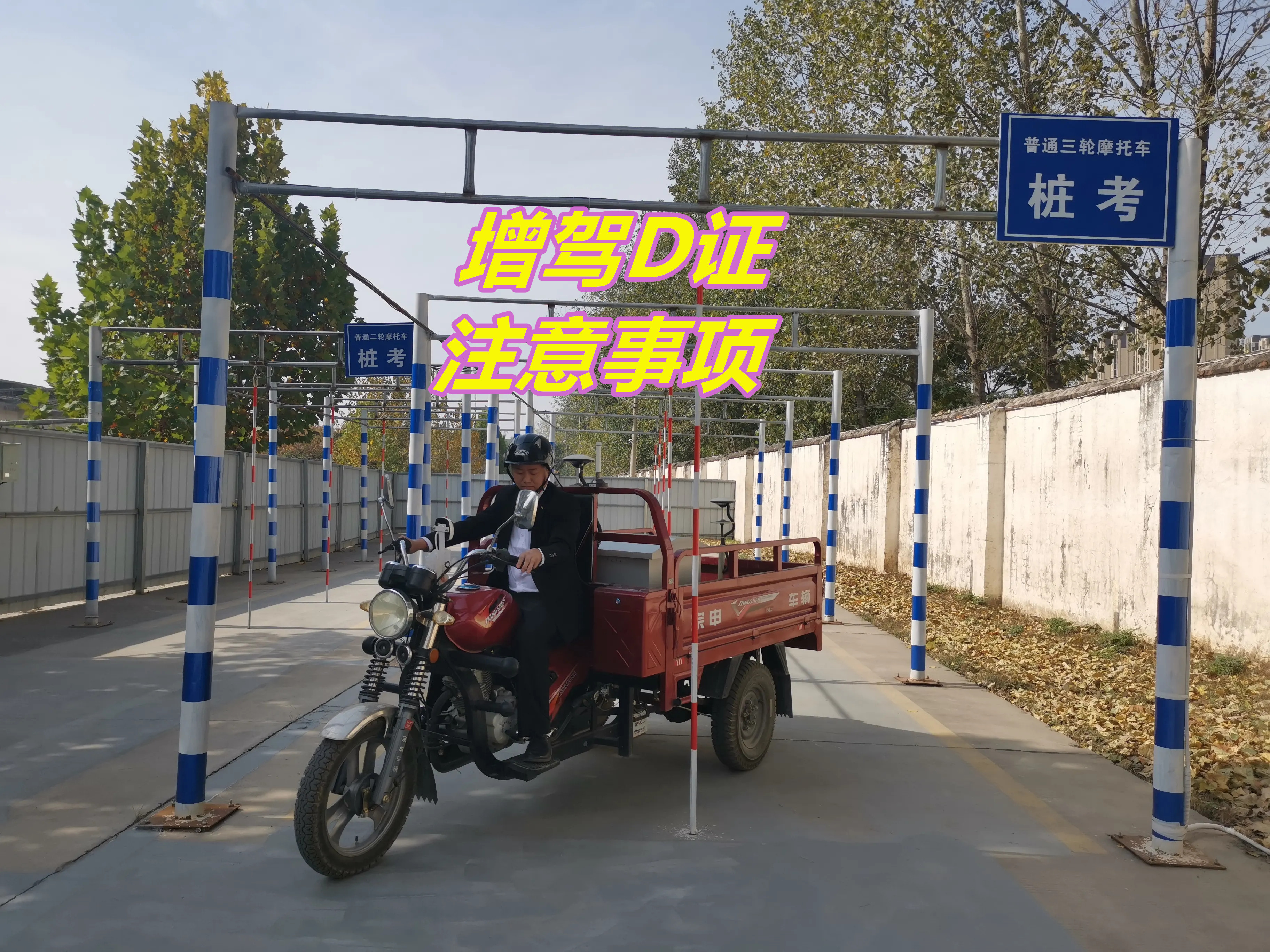 C1增加D证需要注意什么？还用考科一和科四吗？还有实习期吗？