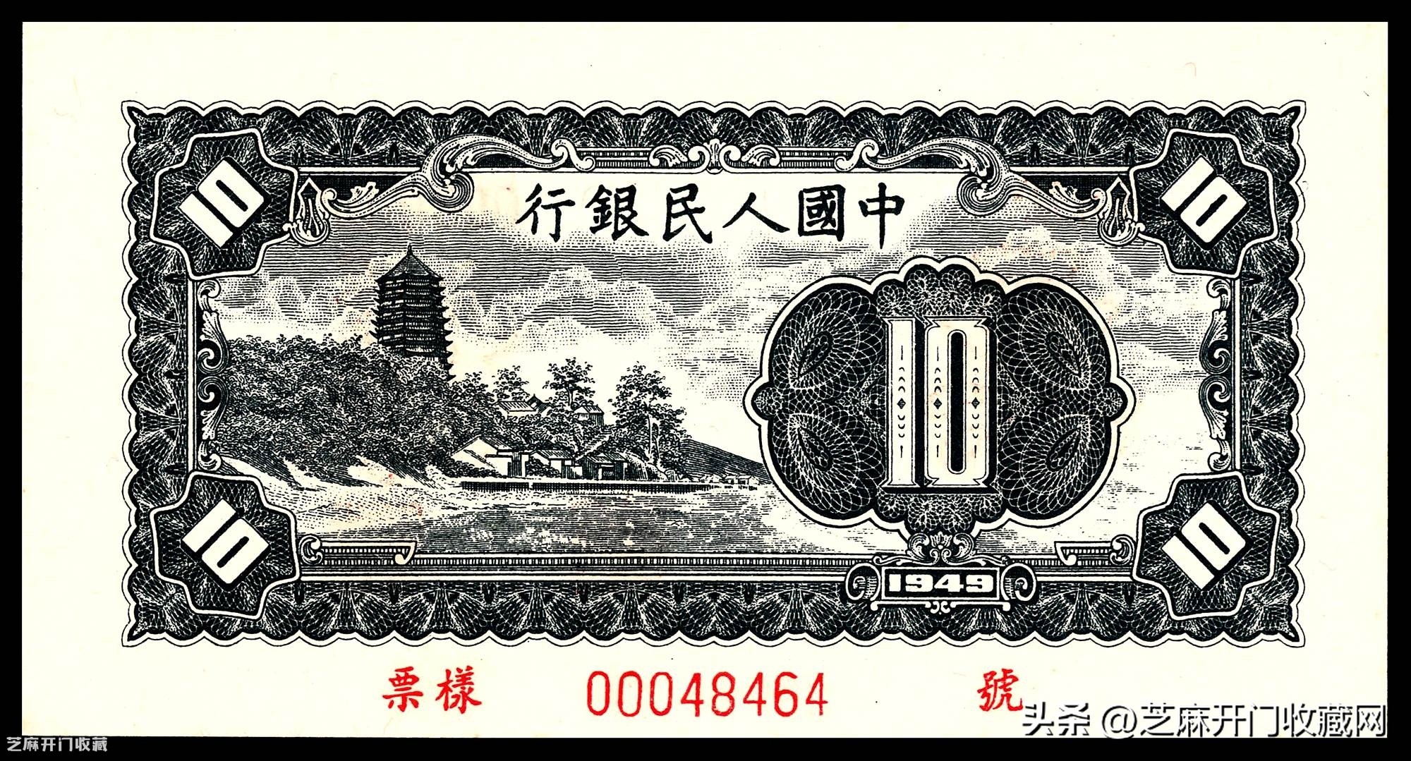 十元人民币工农版本图片,第一套人民币十元工农版