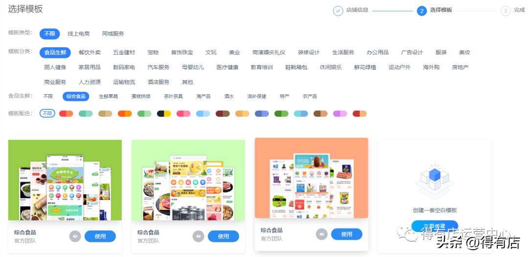 企业版小程序注册流程,微信小程序商城入驻流程