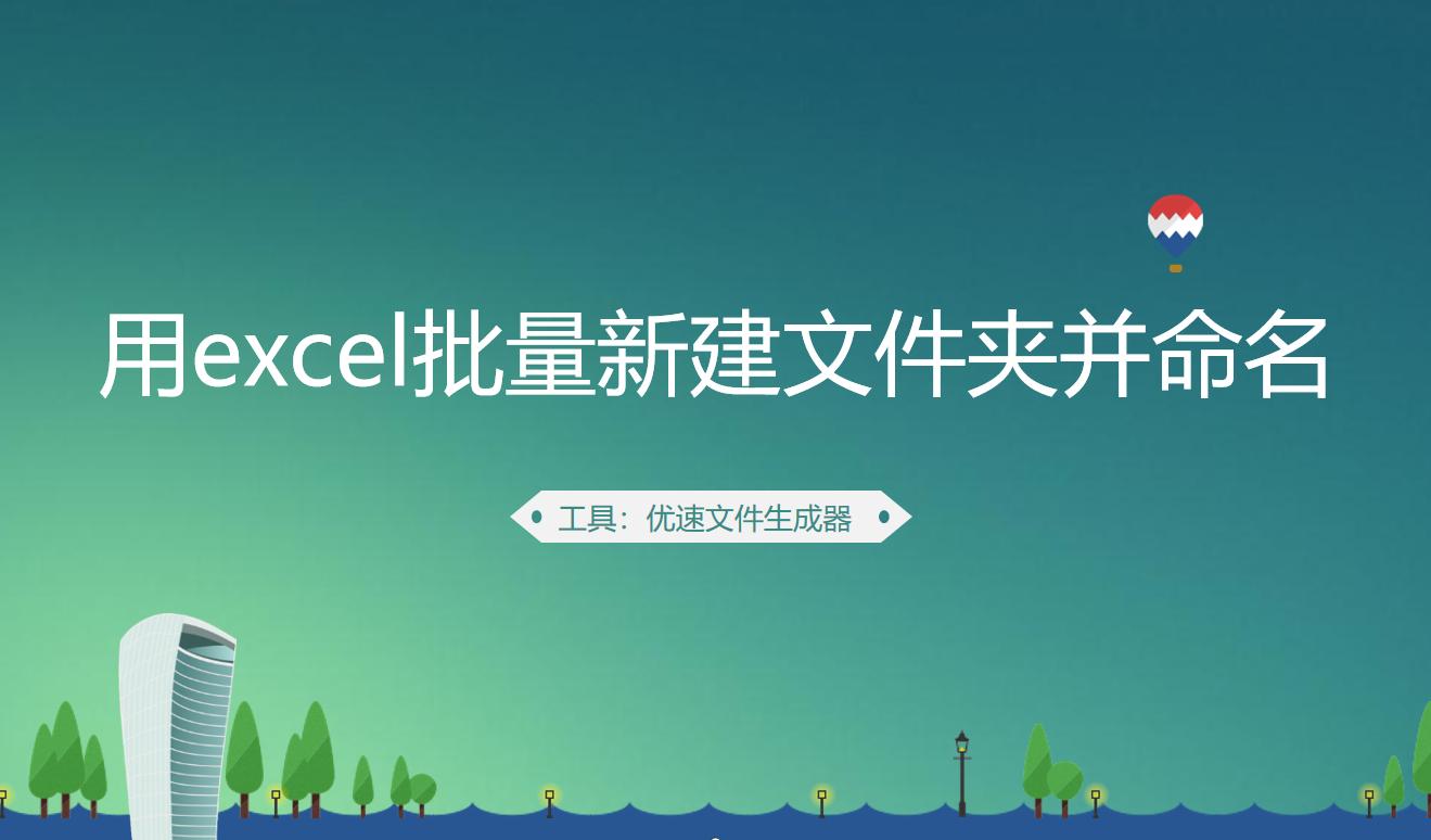 excel如何批量导出图片并命名,批量创建excel文件并命名