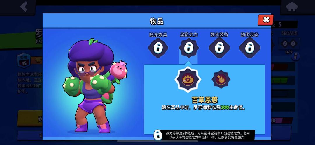 荒野乱斗罗莎用什么英雄,荒野乱斗罗莎该如何配置