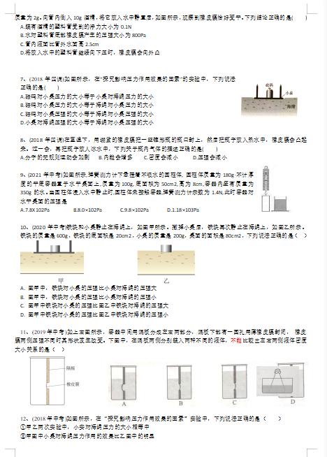 中考物理浮力压强杠杆真题,沪科版物理压强和浮力试卷