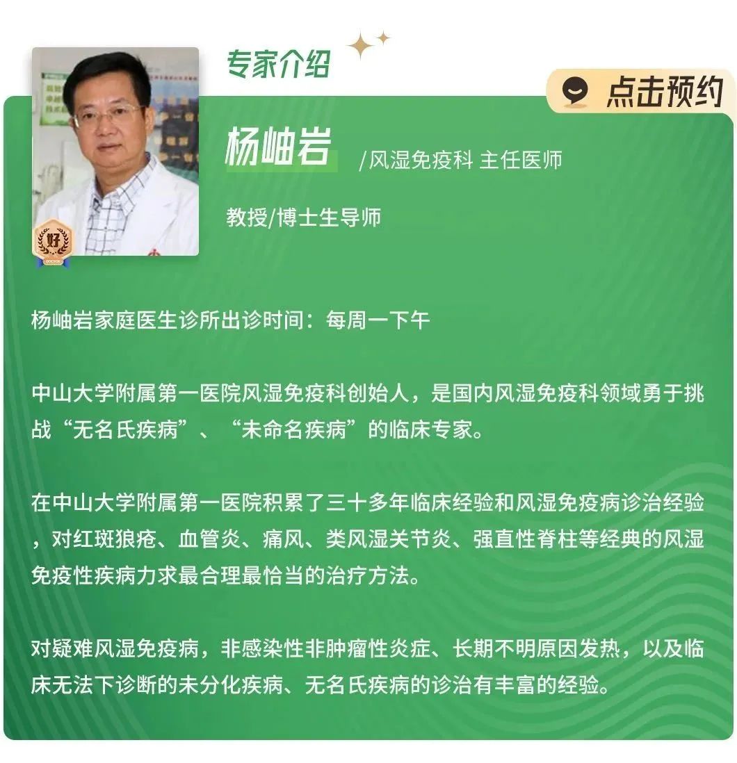 羊城名医丨“搞不定的疑难棘手病症，建议找杨岫岩”