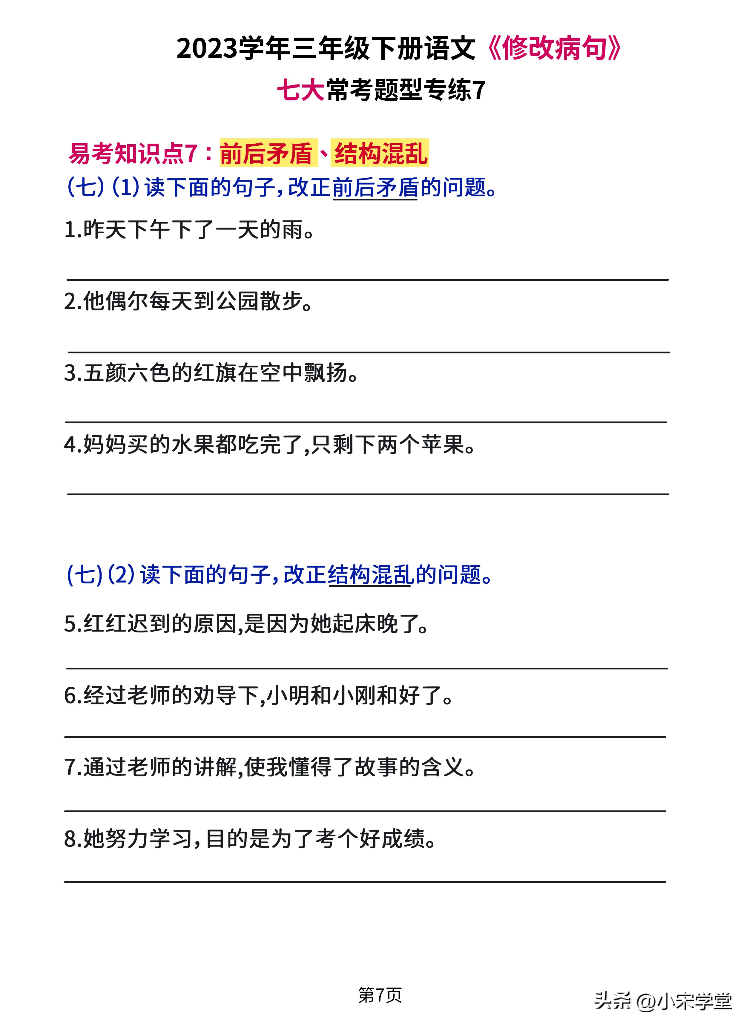 三年级语文修改病句教学视频讲解,三年级用修改符号修改病句训练题