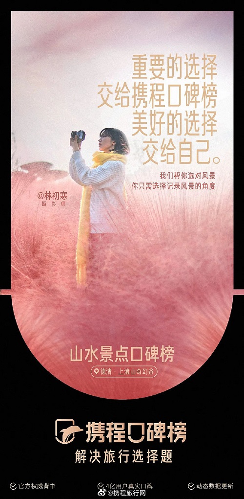 「案例挖掘机」美团酒店提供“看球空间”，携程包揽旅行选择