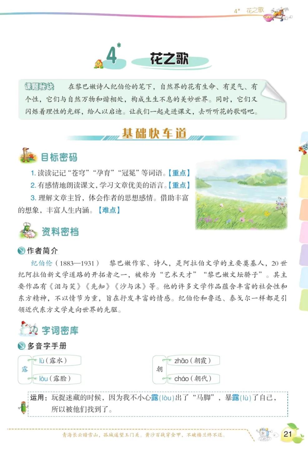 六年级上语文第一单元课文回顾,六年级上册语文第一课课文知识点