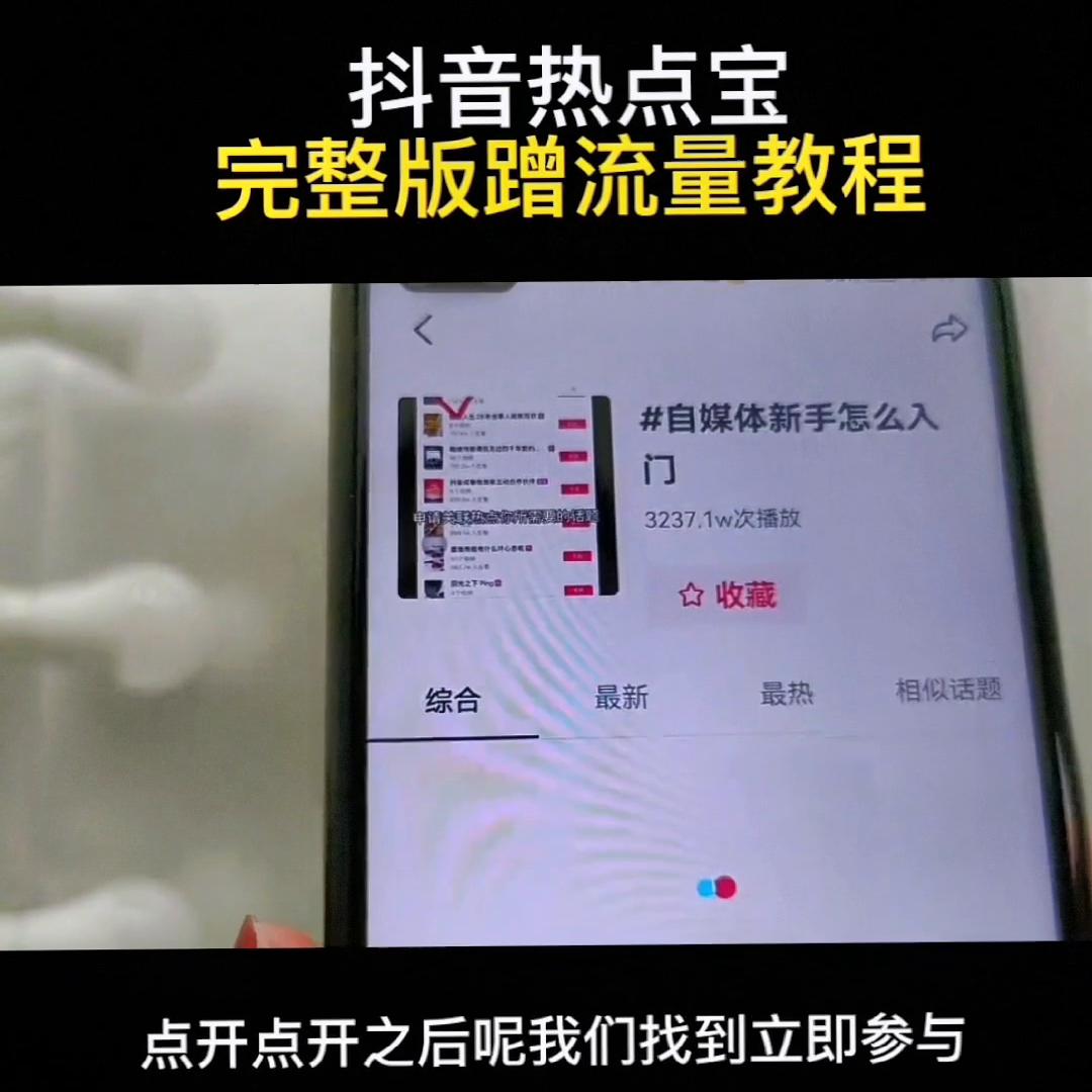 抖音热点宝发布视频流量怎么样,抖音视频如何利用热点宝提高流量