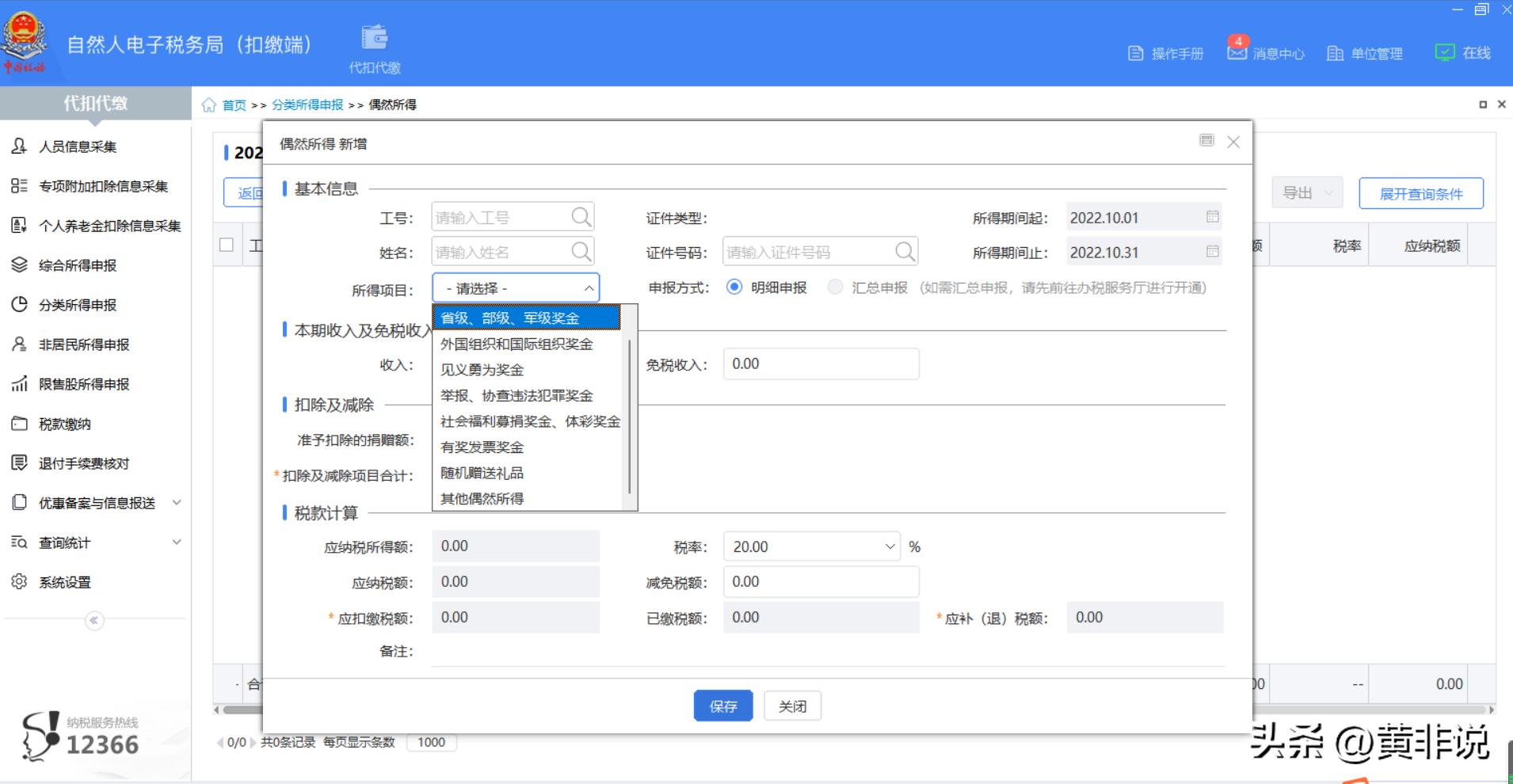 偶然所得个税大全,偶然所得个税计算是否含增值税