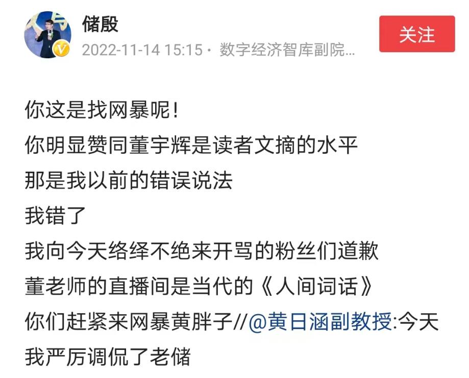 又一位教授评价董宇辉,褒中含贬贬中带褒,储殷:找网暴呢