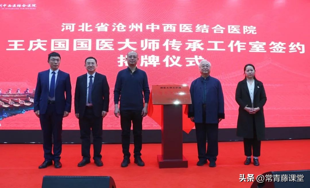 王庆国全国名老中医传承工作室,国医大师王庆国简介