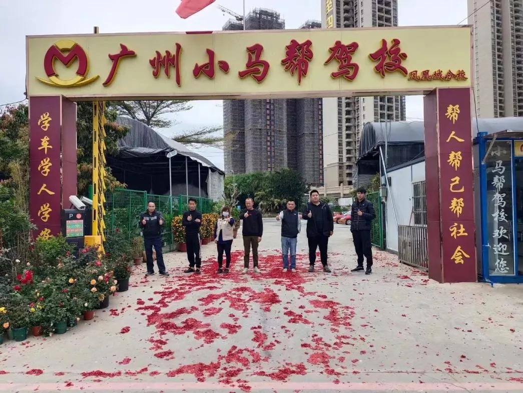 虎年开工大吉虎力全开万事顺遂,粤安驾校暨大直营店