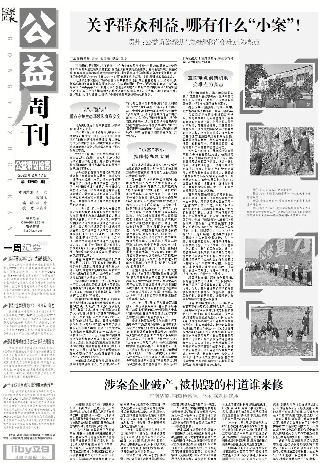 检察工作报告人民日报,检察日报社会责任报告