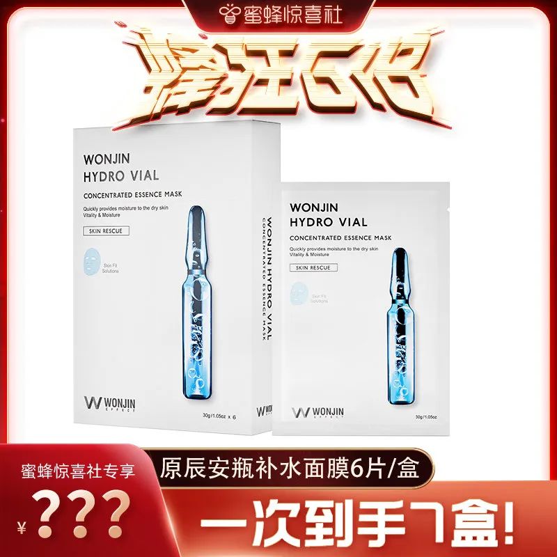 蜜蜂惊喜社618购物清单,蜜蜂惊喜社618预告最新