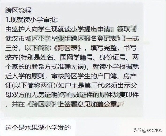 武汉市小升初跨区转学流程,武汉小升初跨区转学最新政策