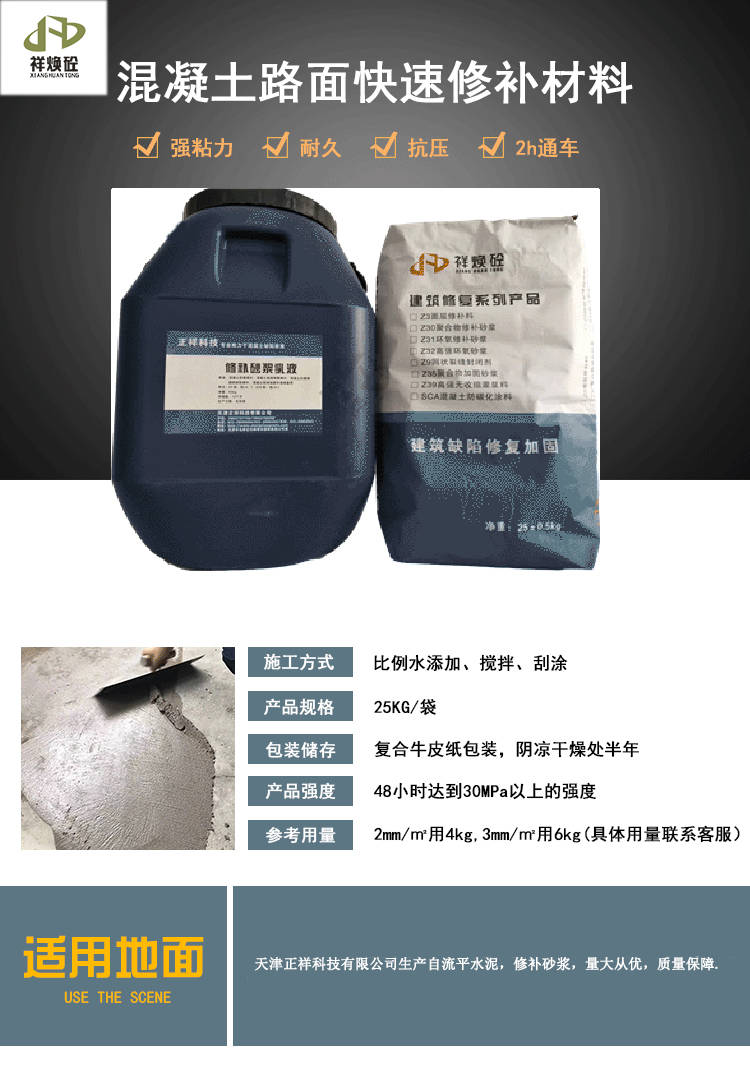 混凝土路面起皮修补材料,旧水泥混凝土路面快速修补方法