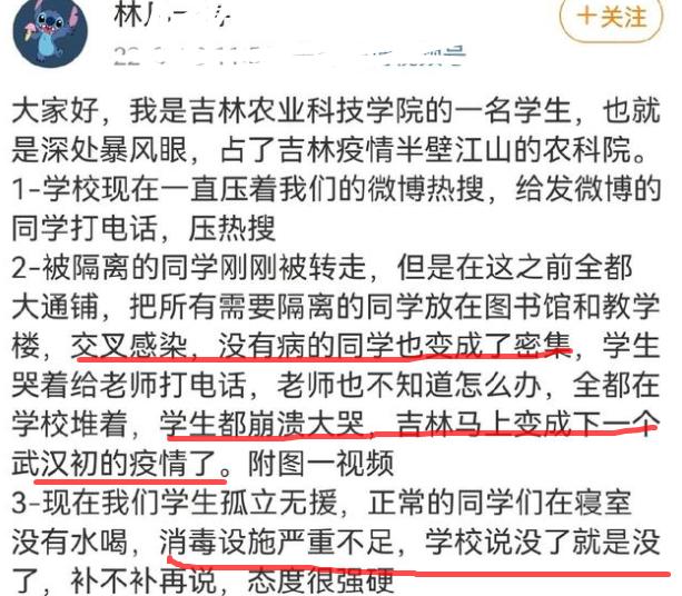 吉林农技院大学生哭诉：感觉没啥活的希望，如今事情有了新进展