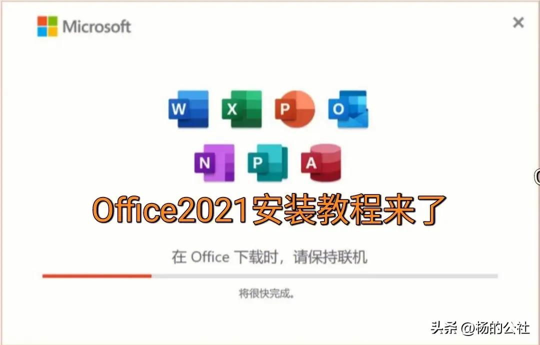 office2021激活,officeltsc2021