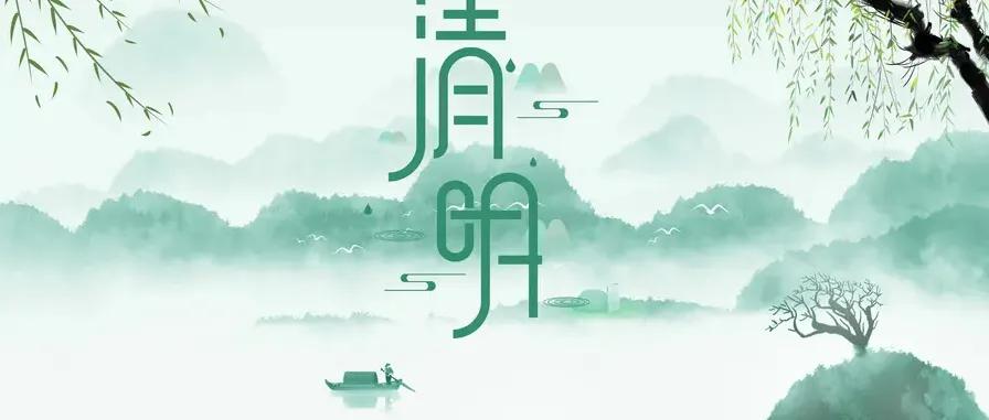 清明节的由来的简介,清明节的由来和习俗