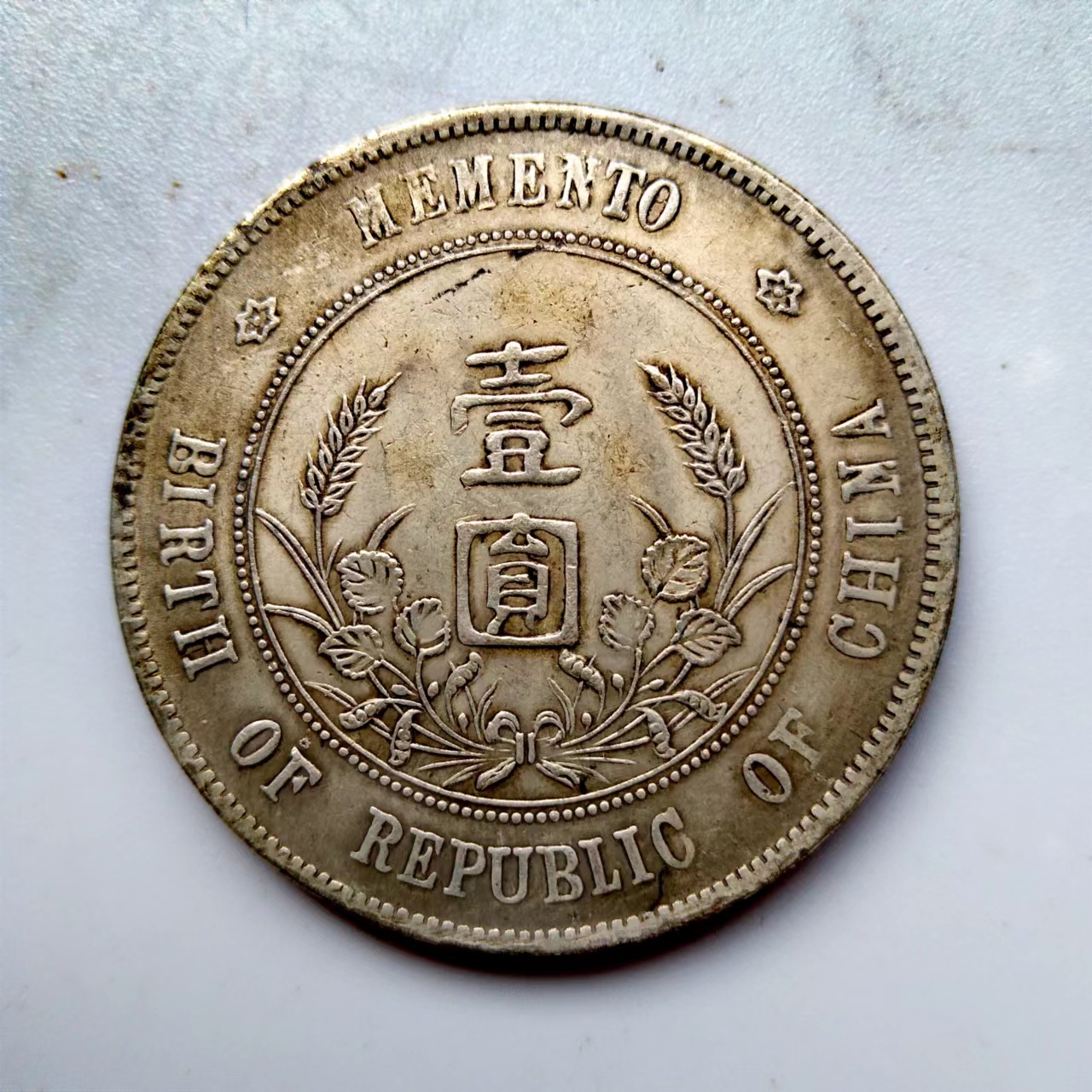 精品推荐—山鬼花钱·孙中山开国纪念币