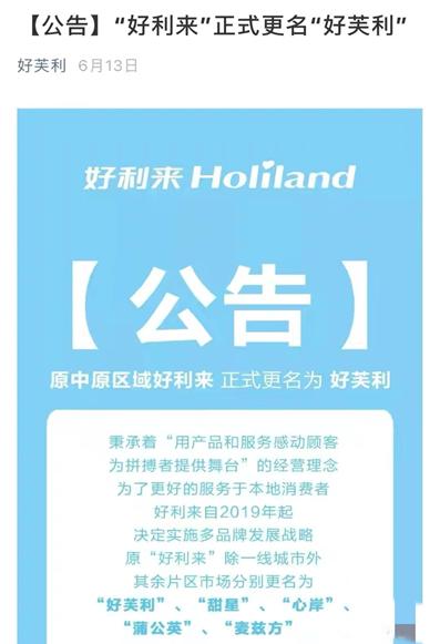 蓝塔和好利来分家深度解读,为什么要加盟好利来