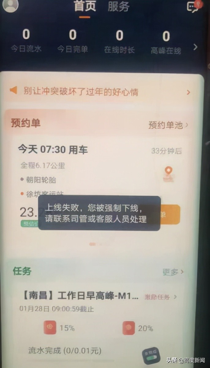 t3出行显示当前操作存在风险,t3出行出问题