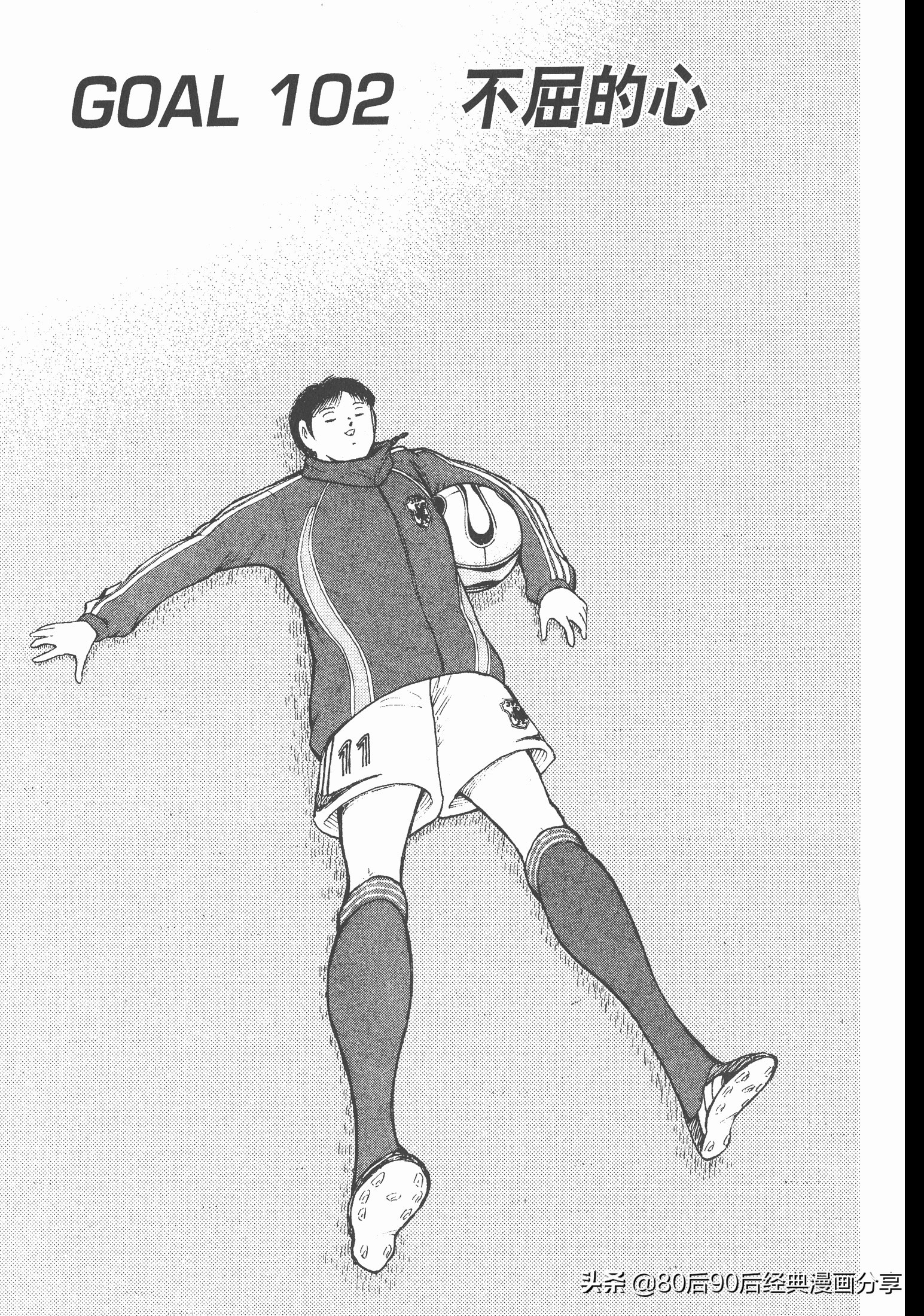 足球小將.GOLDEN-23卷011上