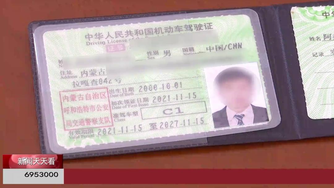 呼和浩特一男子7000元买驾照还帮亲戚朋友也办了