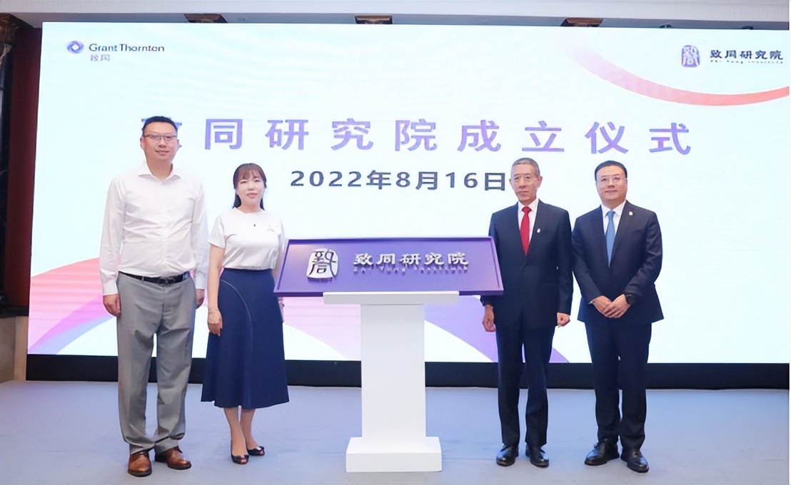 致同研究院是什么,致同研究院官网