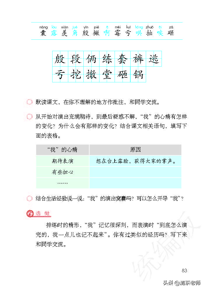 人教四年级上册语文电子课本,人教语文四年级上册电子课本