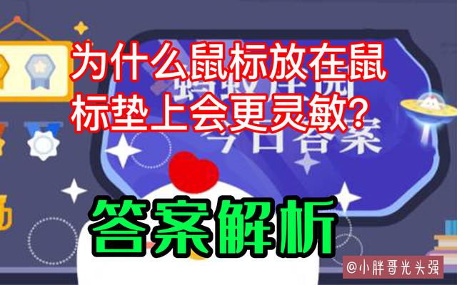 鼠标放在鼠标垫上为什么更灵敏,鼠标放到鼠标垫更灵敏吗
