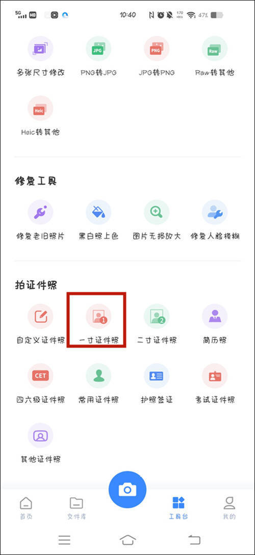 一寸照片电子版怎么弄？不如来试试这个方法