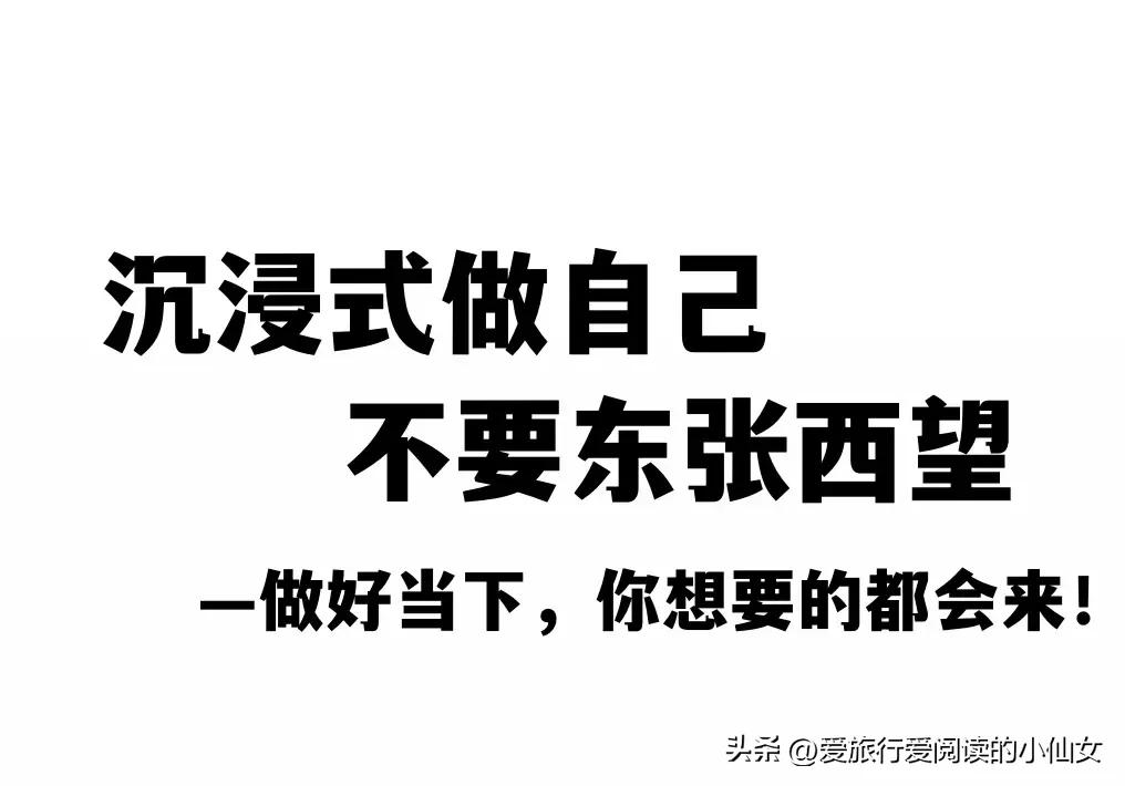 变优秀的十条人生锦囊，坚持三个月彻底改变自己