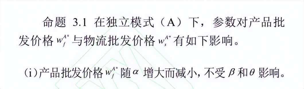宏记复刻期刊论文：随机需求下生鲜电商供应链物流合作与运营决策