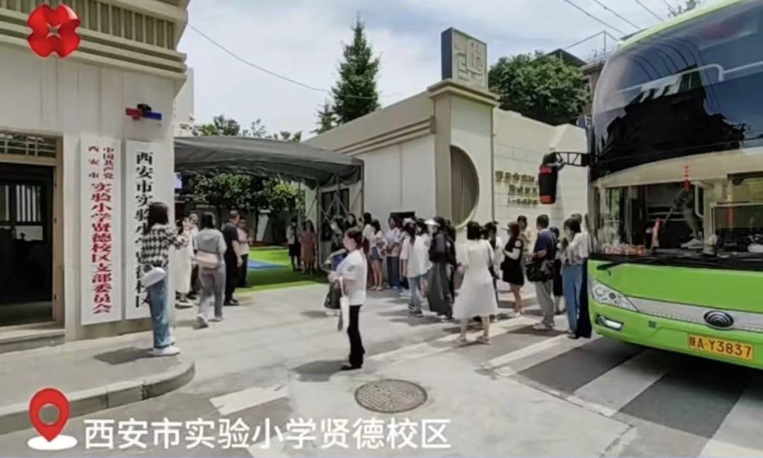 西安实验小学贤德校区一年级部,西安实验小学贤德校区前身