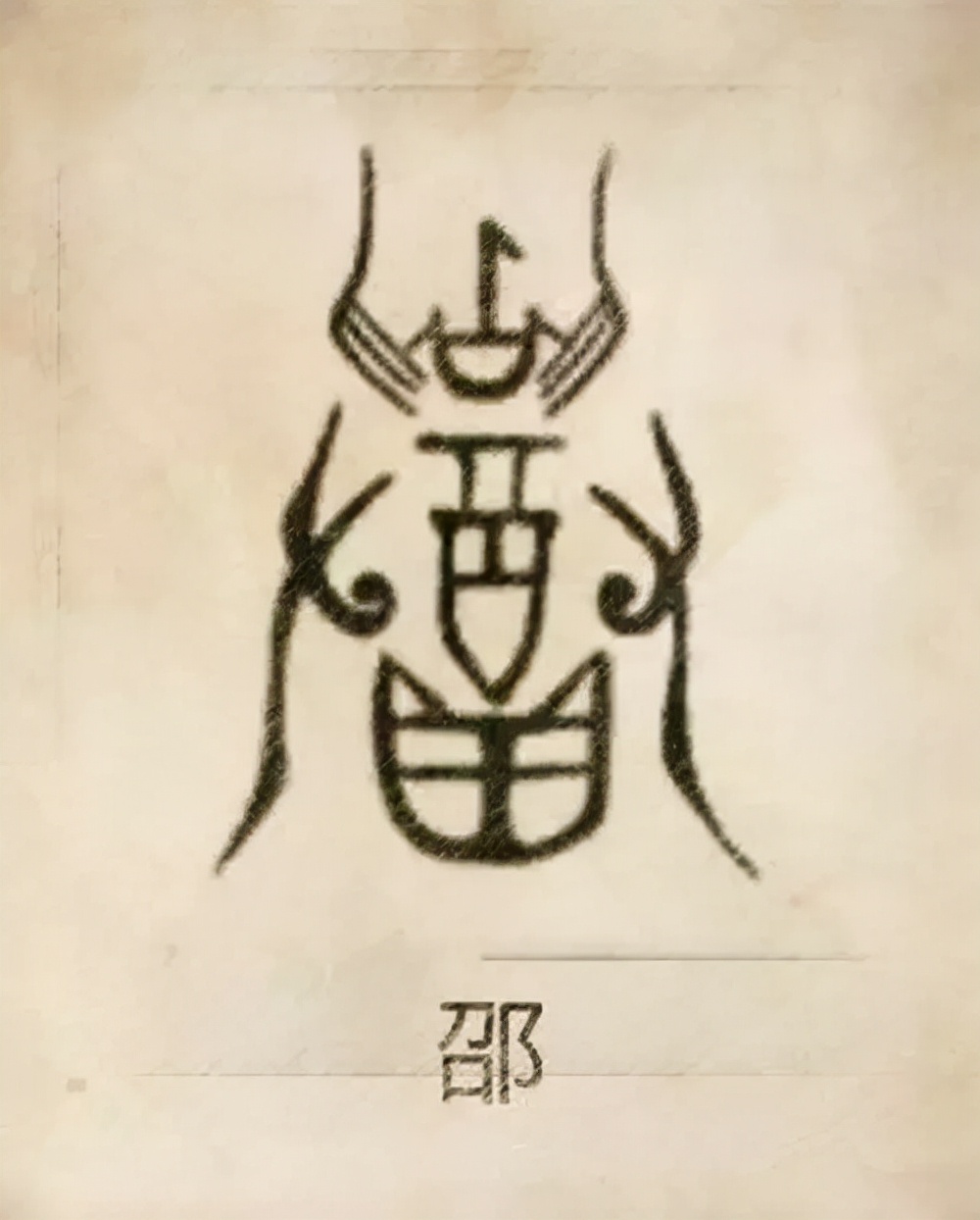 姓氏图腾你的姓氏长什么样,你的姓氏长啥样