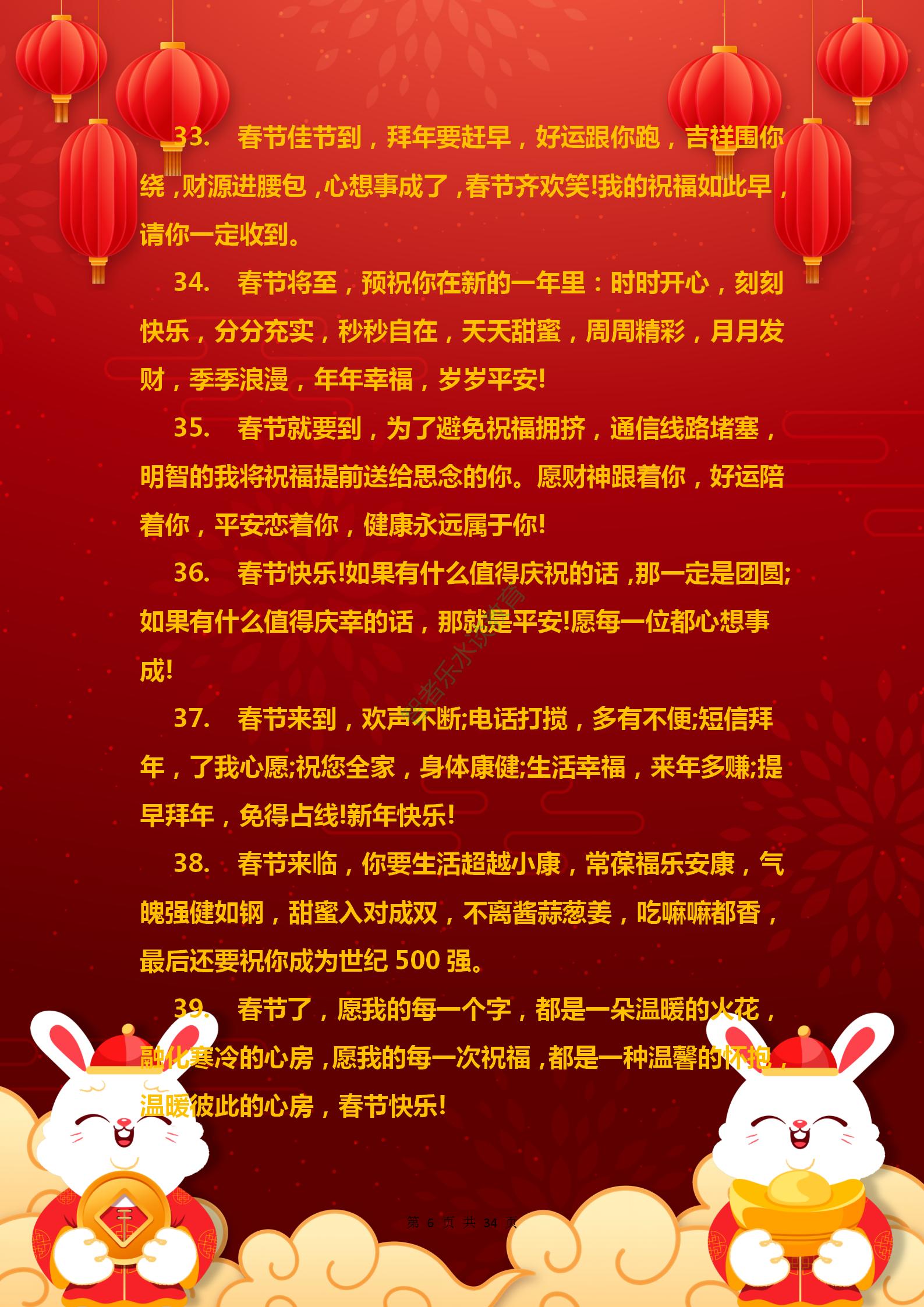 兔年春节吉祥祝福语,兔年祝福语祝大家新春愉快