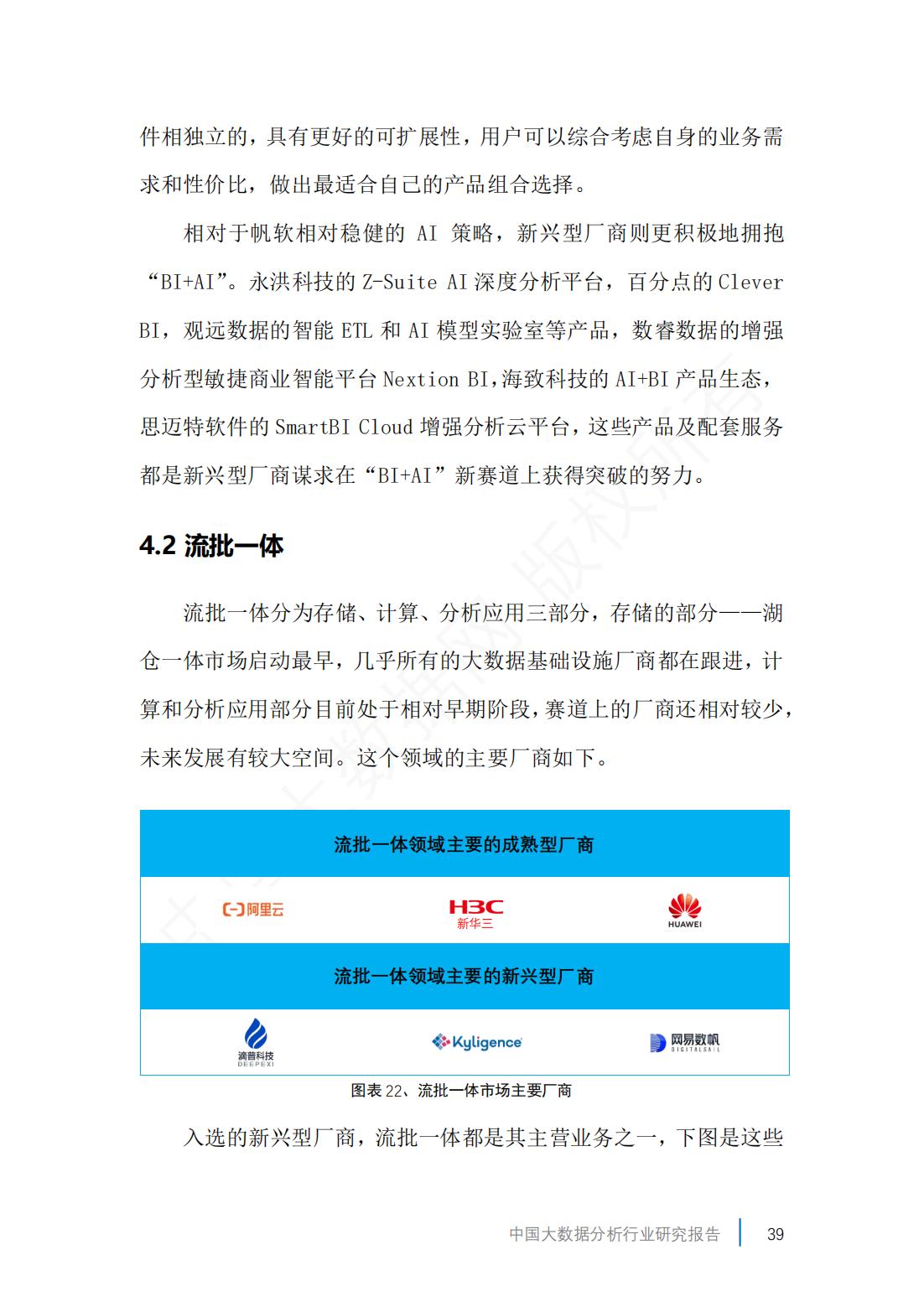 2019年中国大数据产业分析报告,2023年市场大数据分析