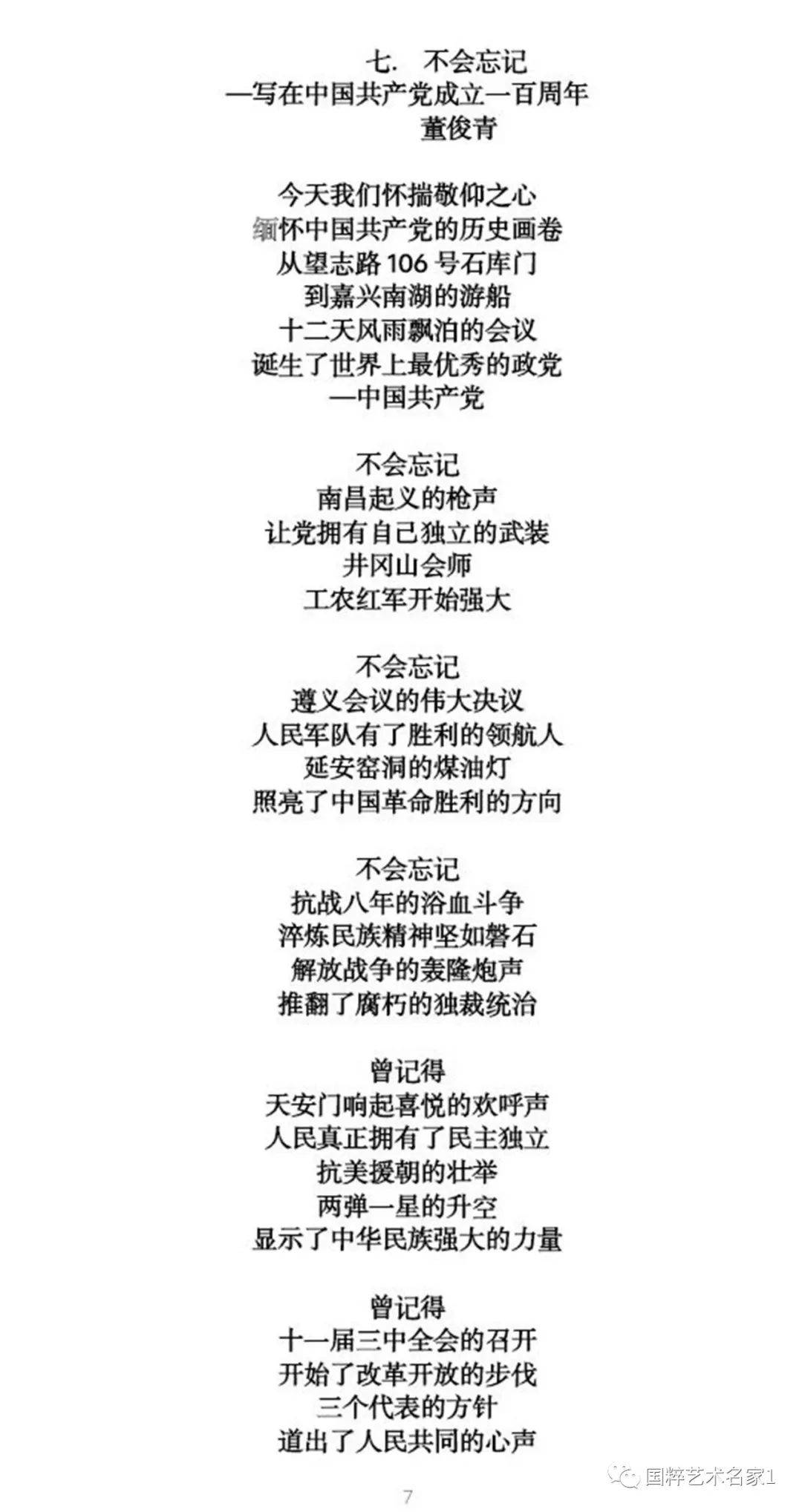 潍坊学院董俊青,国粹艺术名家董德元