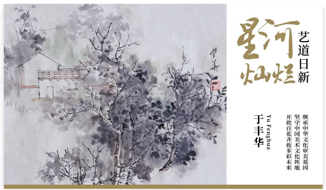 星河灿烂前程似锦,《星河灿烂艺道日新》沈重光